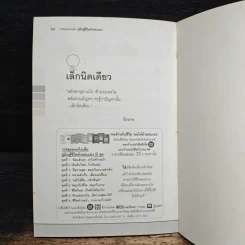 คู่มือสู้ชีวิตด้วยตนเอง ชุดที่ 2 เริ่มต้นใหม่ในวันพรุ่ง รูปที่ 9