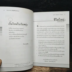 คู่มือสู้ชีวิตด้วยตนเอง ชุดที่ 2 เริ่มต้นใหม่ในวันพรุ่ง รูปที่ 8