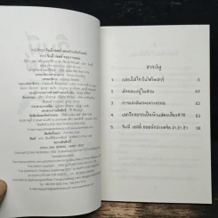 จิมมี่เซสต์ จอมวางแผน - แซม แม็กแบรตนีย์ รูปที่ 6