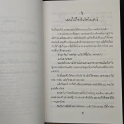 จิมมี่เซสต์ จอมวางแผน - แซม แม็กแบรตนีย์ รูปที่ 7
