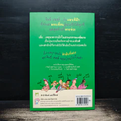 แผนพิลึกของ จิมมี่เซสต์ - แซม แม็กแบรตนีย์, น็อตตี้ รูปที่ 2