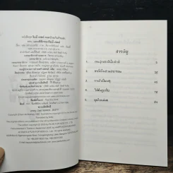 แผนพิลึกของ จิมมี่เซสต์ - แซม แม็กแบรตนีย์, น็อตตี้ รูปที่ 6