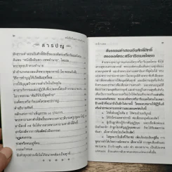 หนังสืออินตก เทพทำนายและพระคาถามหาศักดิ์สิทธิ์ รูปที่ 6