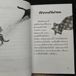 ครอบครัวอลเวง สัตว์เลี้ยงอลวน รูปที่ 7