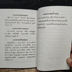 หนังสือกตัญญูกตเวทิตาทาน รูปที่ 7
