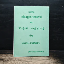 หนังสือกตัญญูกตเวทิตาทาน รูปที่ 1