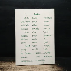 หนังสือกตัญญูกตเวทิตาทาน รูปที่ 2