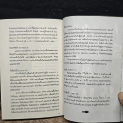 ผู้หญิงเดินสาย ผู้ชายแนวนอน - กาละแมร์ รูปที่ 8