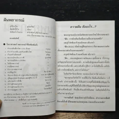ฝันพยากรณ์ - ญาณทิพย์ รูปที่ 6