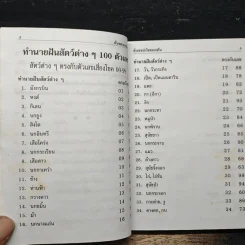 ฝันพยากรณ์ - ญาณทิพย์ รูปที่ 7