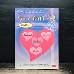 รางวัลที่ 1 เล่มที่ 2 - พิมพร ชูรอด