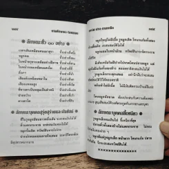 ทำนายชีวิตจาก ไฝ-ปาน ชาย หญิง รูปที่ 8