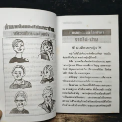ทำนายชีวิตจาก ไฝ-ปาน ชาย หญิง รูปที่ 7