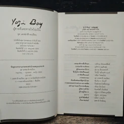 ผู้ชายที่เคยหายใจไม่เป็น  Yogi Boy - ลุค แคสซาดี-ดอเรียน รูปที่ 6