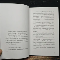หนังสือเล่มที่ก้าว - สลิลา มหันต์เชิดชูวงศ์ รูปที่ 7