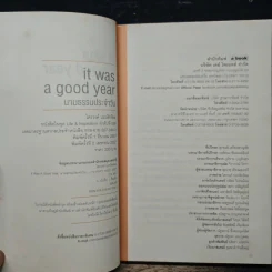 It Was a Good Year นามธรรมประจำวัน - ไตรรงค์ ประสิทธิผล รูปที่ 6