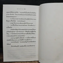 อมตะ - วิมล ไทรนิ่มนวล รูปที่ 8