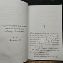 อมตะ - วิมล ไทรนิ่มนวล รูปที่ 7