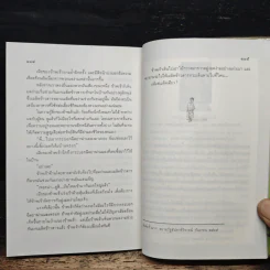 สายฝนมดง่ามและผู้เดือดร้อน - นิรันศักดิ์ บุญจันทร์ รูปที่ 9