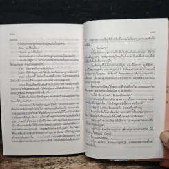คนขี่เสือ - ภวาณี ภัฏฏาจารย์, จิตร ภูมิศักดิ์ รูปที่ 8