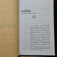 คนขี่เสือ - ภวาณี ภัฏฏาจารย์, จิตร ภูมิศักดิ์ รูปที่ 7