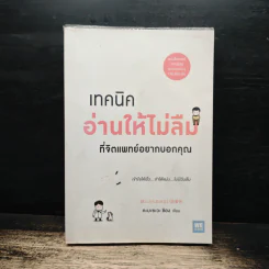 เทคนิคอ่านให้ไม่ลืมที่จิตแพทย์อยากบอกคุณ - คะบะซะวะ ชิอง รูปที่ 1