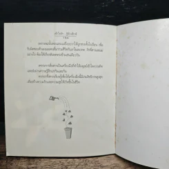 เข้าใจรัก...รู้จักเซ็กซ์ - อาหมอโอ๋ นายแพทย์สุกมล วิภาวีพลกุล รูปที่ 9