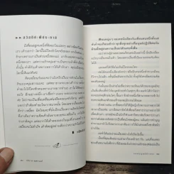 ยอดมนุษย์ลำลอง - ประภาส ชลศรานนท์ รูปที่ 8