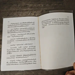 กามนิต (ภาคพื้นดิน) - เสฐียรโกเศศ นาคะประทีป รูปที่ 9