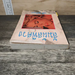 สัมผัสพิศวง เล่ม 1 - ตรี อภิรุม รูปที่ 4