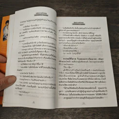 สกาวเดือน - พนมเทียน รูปที่ 7