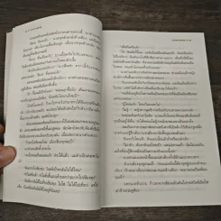 บ่วงบรรจถรณ์ - กีรตี ชนา รูปที่ 7