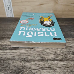 การเงินการลงทุนเล่มนี้ง่ายดี - TactSchool รูปที่ 3