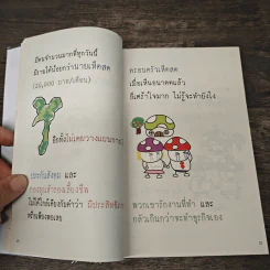 การเงินการลงทุนเล่มนี้ง่ายดี - TactSchool รูปที่ 7