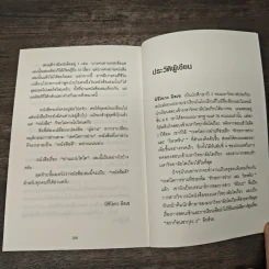 อ่านแบบโทได - Nishioka Issei (นิชิโอกะ อิสเซ), ภัทรวรรณ ศรประพันธ์ รูปที่ 9