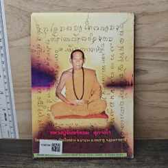 พระธรรมธาตุ (พระอาจารย์สำเร็จลุน) - หลวงปู่จันทร์หอม สุภาธโร รูปที่ 5