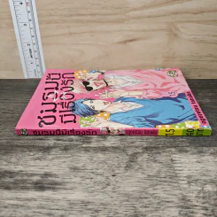 ชมรมนี้มีเรื่องรัก เล่ม 1.5 - Ogeretsu Tanaka รูปที่ 2
