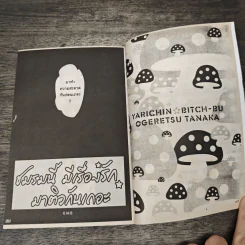 ชมรมนี้มีเรื่องรัก เล่ม 1 - Ogeretsu Tanaka รูปที่ 8