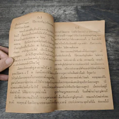 สามัคคีเภทคำฉันท์ ชั้นมัธยมศึกษาปีที่ 4 รูปที่ 7