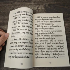สมเด็จพระพุฒาจารย์ (โต พรหุมธ์สี) รูปที่ 7