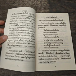 สมเด็จพระพุฒาจารย์ (โต พรหุมธ์สี) รูปที่ 6