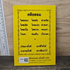 สมเด็จพระพุฒาจารย์ (โต พรหุมธ์สี) รูปที่ 5