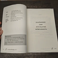 การยอมรับและพันธะสัญญา (ACT) : กลยุทธ์การพัฒนาศักยภาพแนวใหม่ - ผู้ช่วยศาสตราจารย์ ดร.จุฑามาศ แหนจอน รูปที่ 6