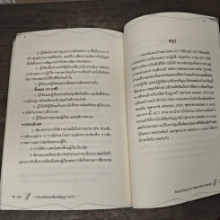 การยอมรับและพันธะสัญญา (ACT) : กลยุทธ์การพัฒนาศักยภาพแนวใหม่ - ผู้ช่วยศาสตราจารย์ ดร.จุฑามาศ แหนจอน รูปที่ 9