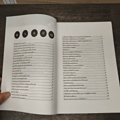 101 เทคนิคขายประกันพันล้าน - มีโชค ตันสุข รูปที่ 7