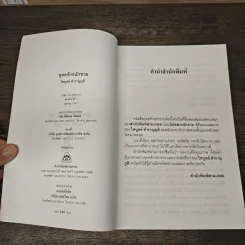 ยุทธจักรนักขาย - ไพบูลย์ สำราญภูติ รูปที่ 6