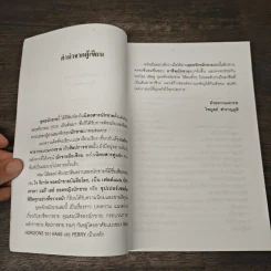 ยุทธจักรนักขาย - ไพบูลย์ สำราญภูติ รูปที่ 7
