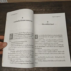 ยุทธจักรนักขาย - ไพบูลย์ สำราญภูติ รูปที่ 8