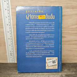 สู่ความเป็นผู้จัดการขายเต็มขั้น - วอลเตอร์ อี เวียร่า รูปที่ 5