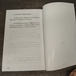 สูตรสำเร็จการขาย 108 อาชีพ รูปที่ 8